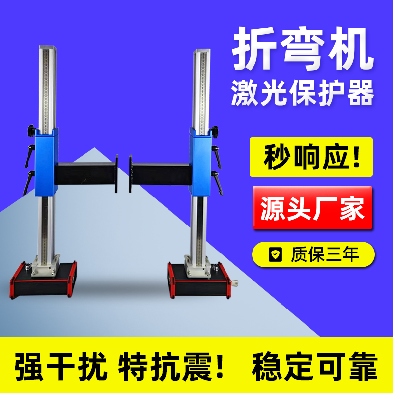 湛江折弯机激光保护装置
