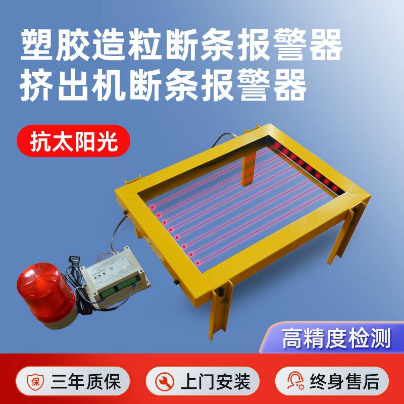 湛江断条报警器